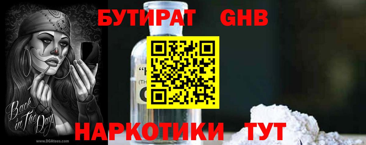 Киреевск  БУТИРАТ Butirat  Вход с VPN 
