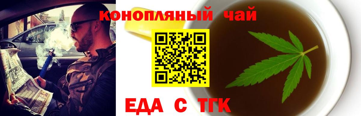 Еда ТГК марихуана  Вход с VPN  Киреевск 