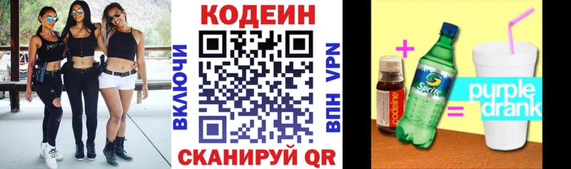 Кодеин Purple Drank Киреевск