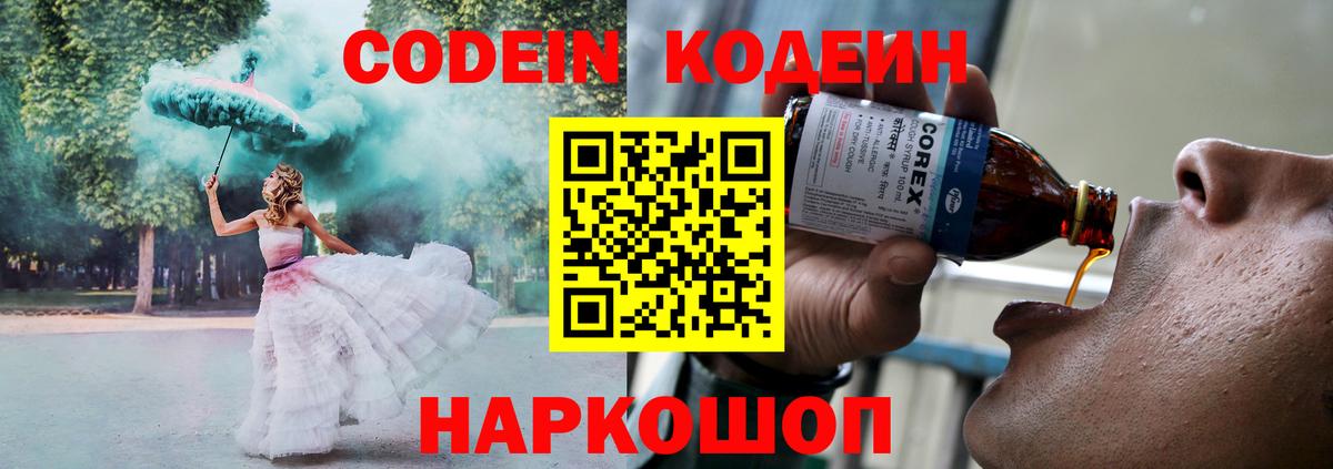 Кодеин напиток Lean (лин) Киреевск
