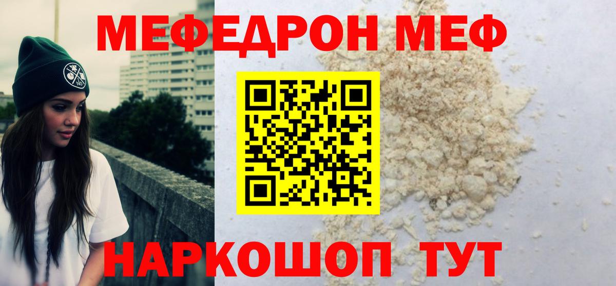 Киреевск  МЕФ VHQ  Меф  Вход с VPN  закладки  Меф mephedrone 