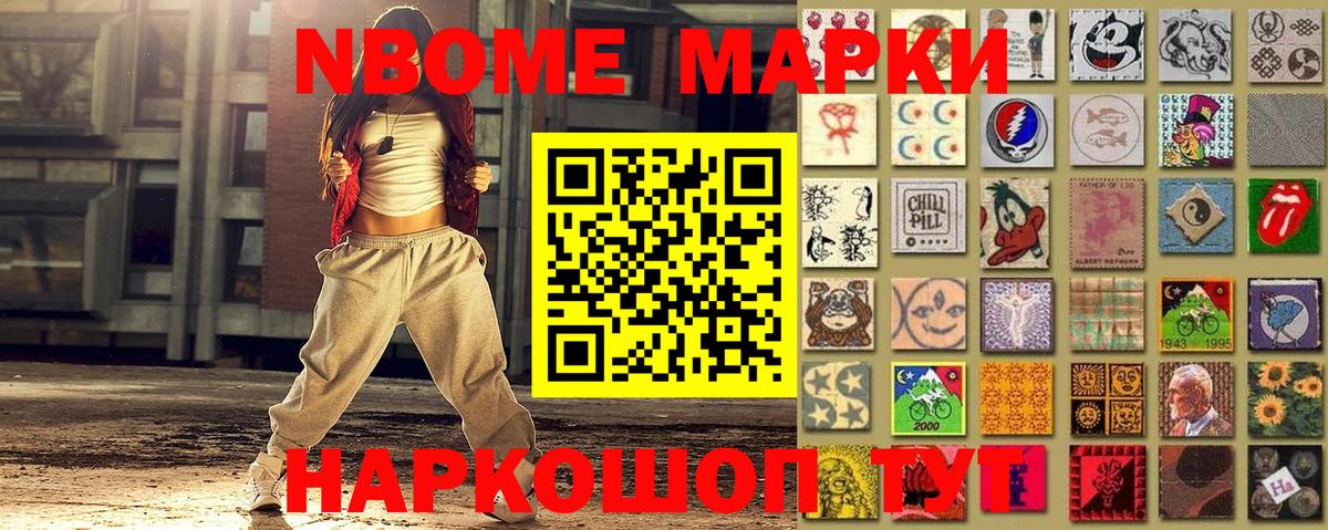 Марки 25I-NBOMe  Вход с VPN  Киреевск  Наркотические марки 1500мкг 