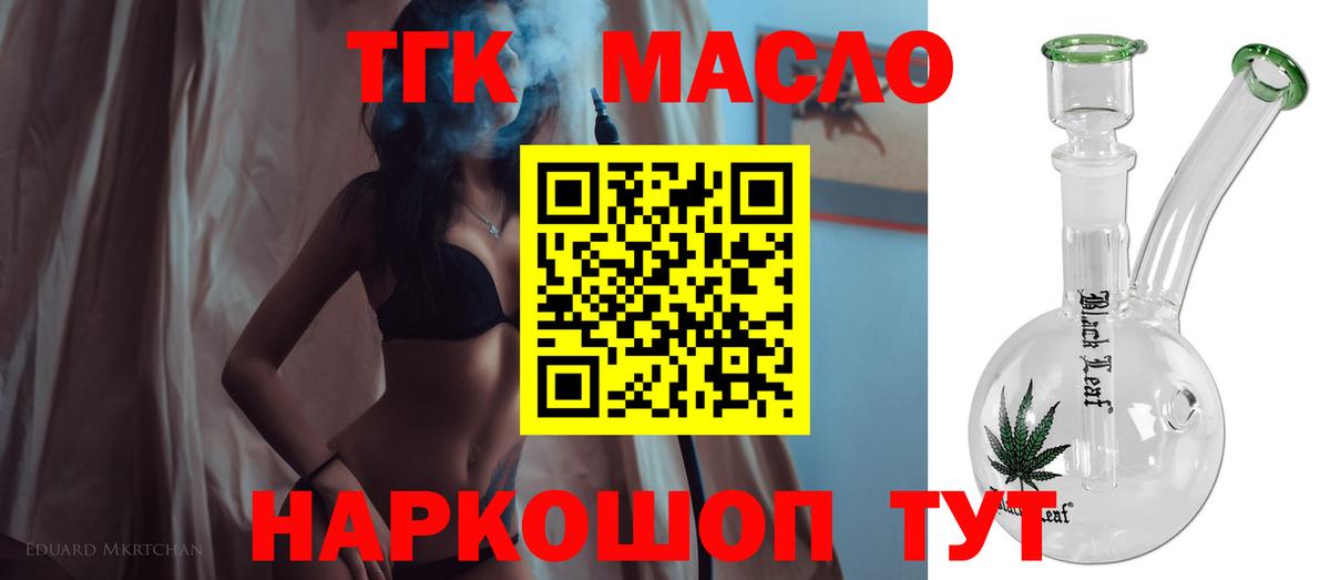 Киреевск  ТГК вейп с тгк  ТГК вейп  Вход с VPN 